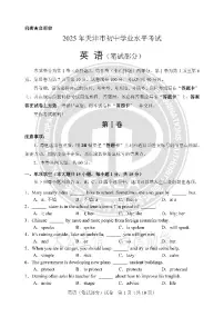2025年天津市中考英语试题及答案