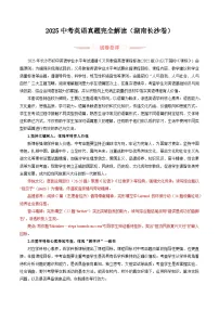 2025年中考英语真题完全解读（湖南长沙卷）
