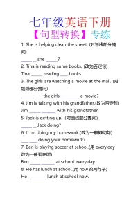 1七年级英语下册【句型转换】专项练习（附答案）