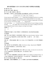 【英语】贵州省黔西南州2024-2025学年七年级下学期期末考试试题（解析版）