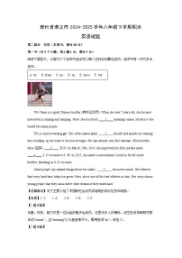 【英语】贵州省遵义市2024-2025学年八年级下学期期末试题 (解析版)