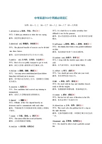 中考英语564个高频必背词汇知识点