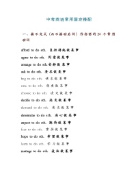中考英语常用固定搭配知识点