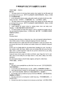 中考英语作文热门作文话题范文以及佳句知识点