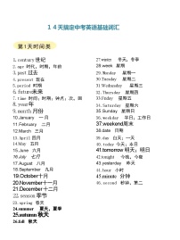 １４天搞定中考英语基础词汇知识点