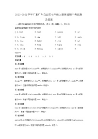 2020-2021学年广东广州白云区七年级上册英语期中考试卷及答案