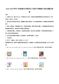 2024-2025学年广东省惠州市博罗县八年级下学期期中英语试题及答案
