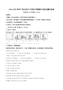 2024-2025学年广西玉林市八年级下学期期中英语试题及答案
