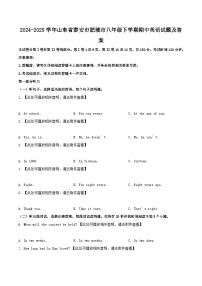 2024-2025学年山东省泰安市肥城市八年级下学期期中英语试题及答案