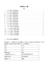 2024版人教版英语七年级上册期末专项练习 12 书面表达16题含答案