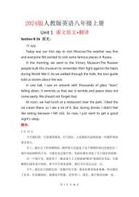 2024版人教版八年级上册期末知识点英语课文原文+翻译