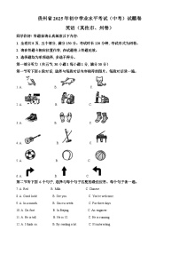 2025年贵州省中考英语试题及答案（含听力原文及音频）