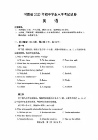 2025年河南省中考英语试题及答案（无听力原文及音频）