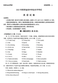 2025年陕西省中考英语试题及答案（含听力原文及音频）