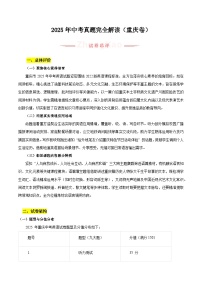 2025年中考英语真题完全解读重庆卷（含听力原文无音频）