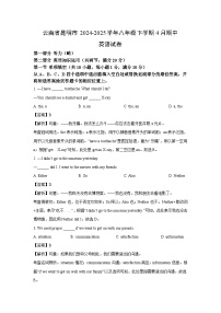 云南省昆明市2024-2025学年八年级下学期4月期中英语试卷（解析版）