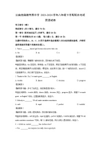 云南省曲靖市某中学2023-2024学年八年级下学期期末考试英语试卷（解析版）