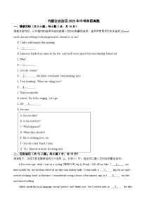 内蒙古自治区2025年中考英语真题及答案