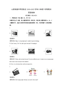山西省晋中市左权县2024-2025学年八年级下学期期末英语试卷（解析版）