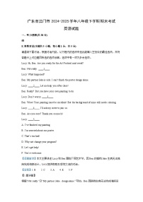 广东省江门市2024-2025学年八年级下学期期末考试 (解析版)英语试卷