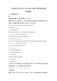 广东省江门市2024-2025学年八年级下学期期末考试 (解析版)英语试卷
