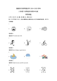 福建省宁德市福安市2024-2025学年八年级下学期校联考期中考试 (解析版)英语试卷