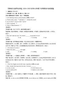 吉林省长春市经开区2024-2025学年七年级下学期期末考试英语试卷（解析版）