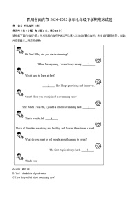 四川省南充市2024-2025学年七年级下学期期末英语试卷（解析版）