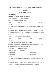 内蒙古呼和浩特玉泉区2024-2025学年八年级下学期期中英语试卷（解析版）