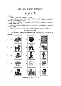 2025年哈尔滨市南岗区七年级（下）期末英语试题及答案