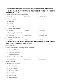 四川省绵阳市东辰国际学校2024-2025学年七年级下学期3月月考英语试卷（含听力材料+参考答案）