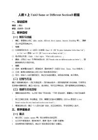 初中英语人教版（2024）八年级上册（2024）Section B精品教案及反思