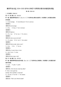 重庆市永川区2024-2025学年七年级下学期期末教学质量监测英语试卷（解析版）