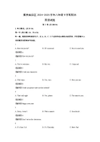 重庆南岸区2024-2025学年八年级下学期期末英语试卷 (解析版)