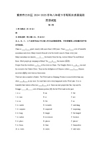 重庆市万州区2024-2025学年八年级下学期期末质量监测英语试卷 (解析版)