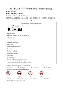 四川省巴中市2024-2025学年七年级下学期期末检测英语试卷（解析版）