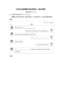 七年级上册英语期中综合测试卷（人教山西版）