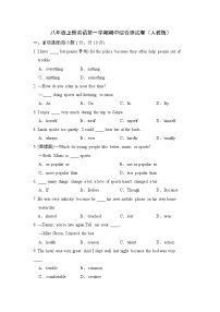 八年级上册英语第一学期期中综合测试卷（人教版）