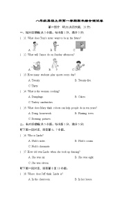 八年级英语上册第一学期期末综合测试卷（人教安徽版）