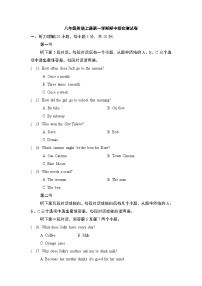 八年级英语上册第一学期期中综合测试卷（人教河南版）