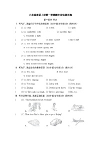 八年级英语上册第一学期期中综合测试卷（人教河北版）