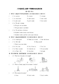 八年级英语上册第一学期期末综合测试卷（人教河北版）