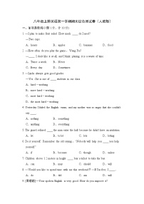 八年级上册英语第一学期期末综合测试卷（人教版）