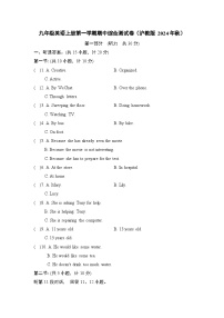 九年级英语上册第一学期期中综合测试卷（沪教版 2024年秋）