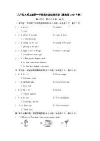 九年级英语上册第一学期期末综合测试卷（冀教版 2024年秋）