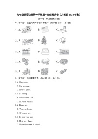 九年级英语上册第一学期期中综合测试卷（人教版 2024年秋）