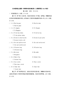 九年级英语上册第一学期期末综合测试卷（人教陕西版 2024年秋）