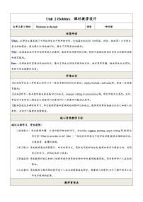 初中英语牛津译林版（2024）七年级上册（2024）Unit 2 Hobbies优秀第1课时教案及反思