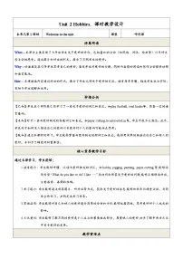 初中英语牛津译林版（2024）七年级上册（2024）Unit 2 Hobbies优秀第1课时教案及反思
