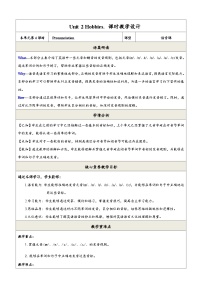 牛津译林版（2024）七年级上册（2024）Unit 2 Hobbies精品第4课时教案